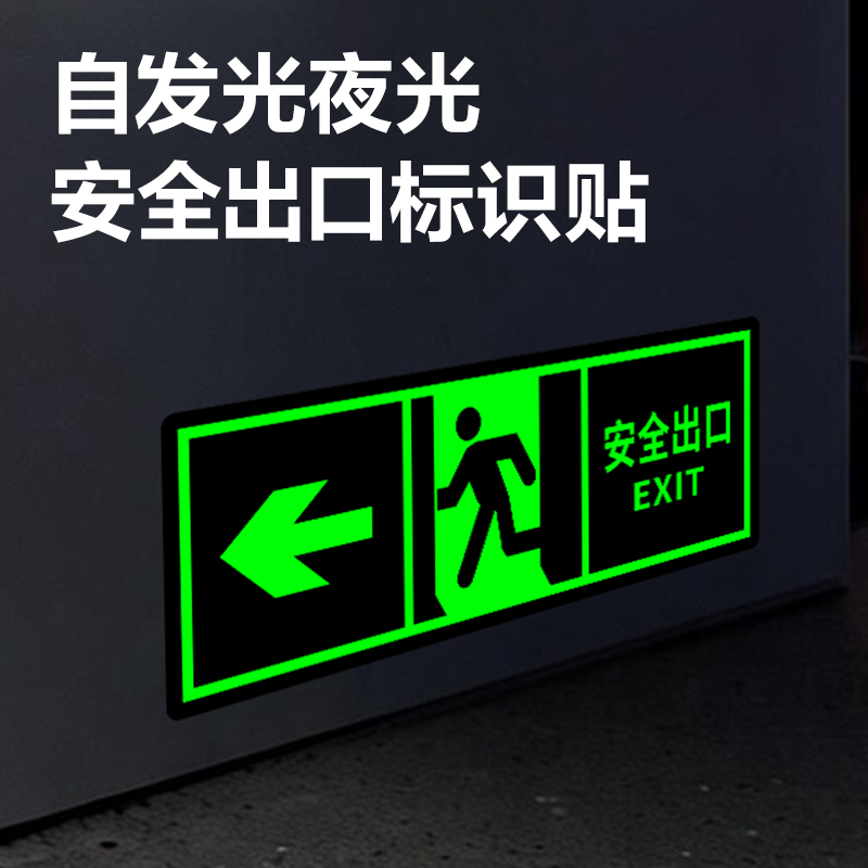 纵横ZG1010安全出口标贴14*36cm向左(混)(5张/包)