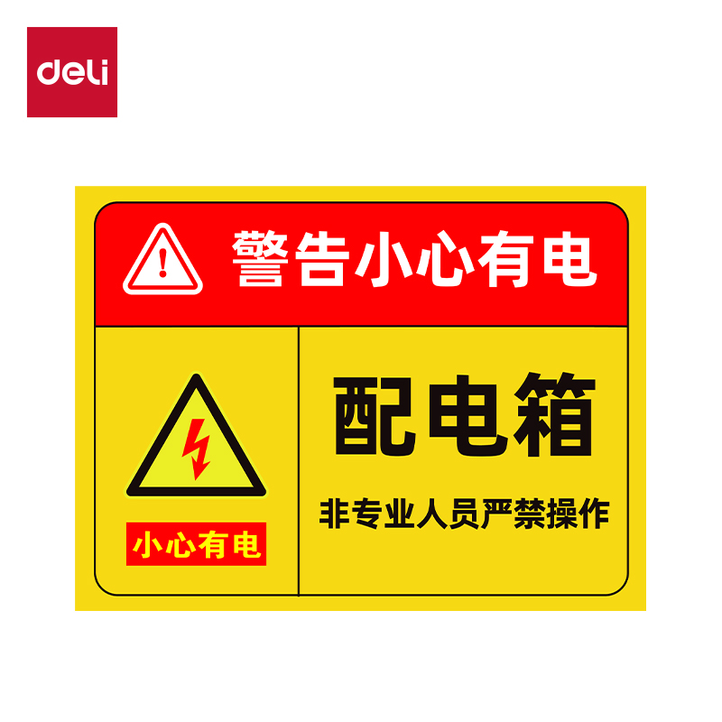 纵横ZG1004矩形有电危险标贴20cm*15cm(混)(5张/包)