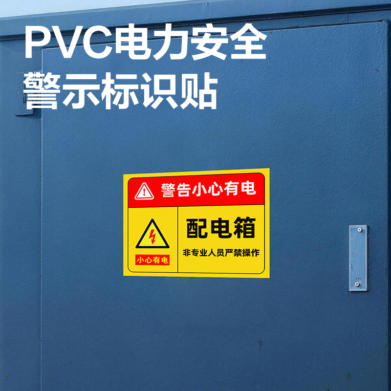 纵横ZG1004矩形有电危险标贴20cm*15cm(混)(5张/包)