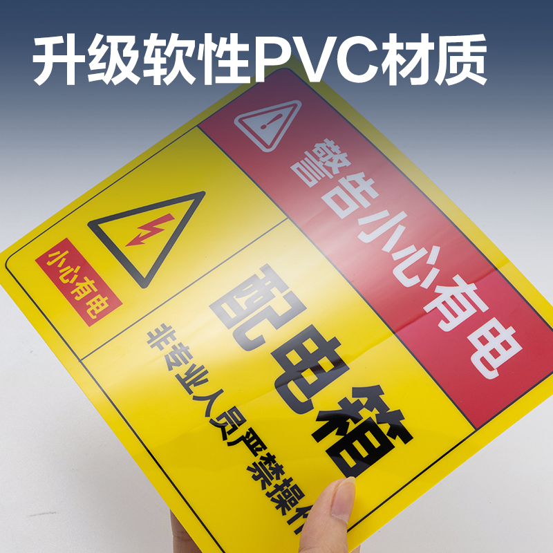 纵横ZG1004矩形有电危险标贴20cm*15cm(混)(5张/包)