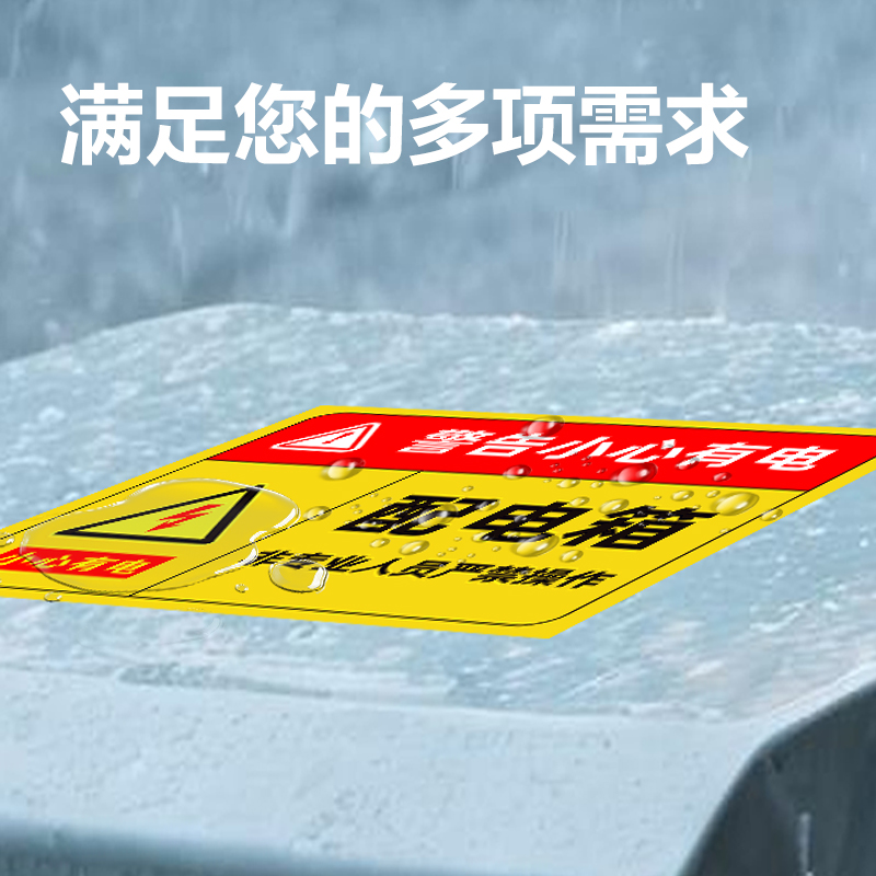 纵横ZG1004矩形有电危险标贴20cm*15cm(混)(5张/包)