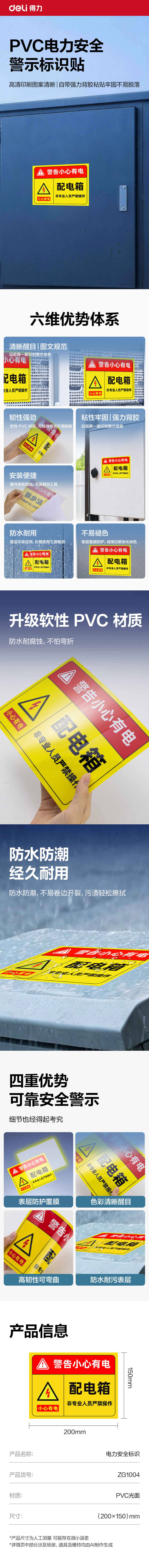 纵横ZG1004矩形有电危险标贴20cm*15cm(混)(5张/包)