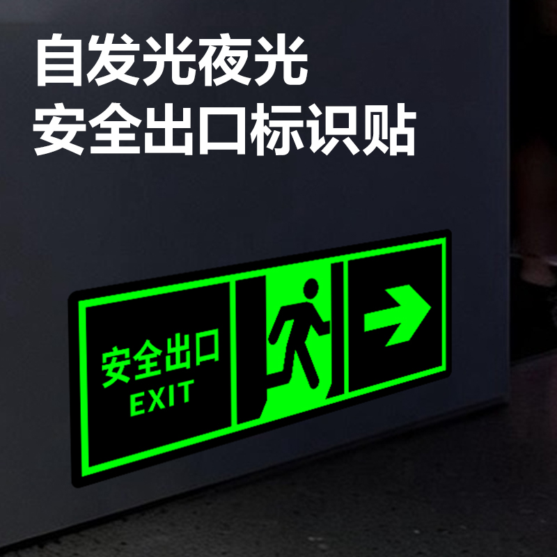 纵横ZG1011安全出口标贴14*36cm向右(混)(5张/包)