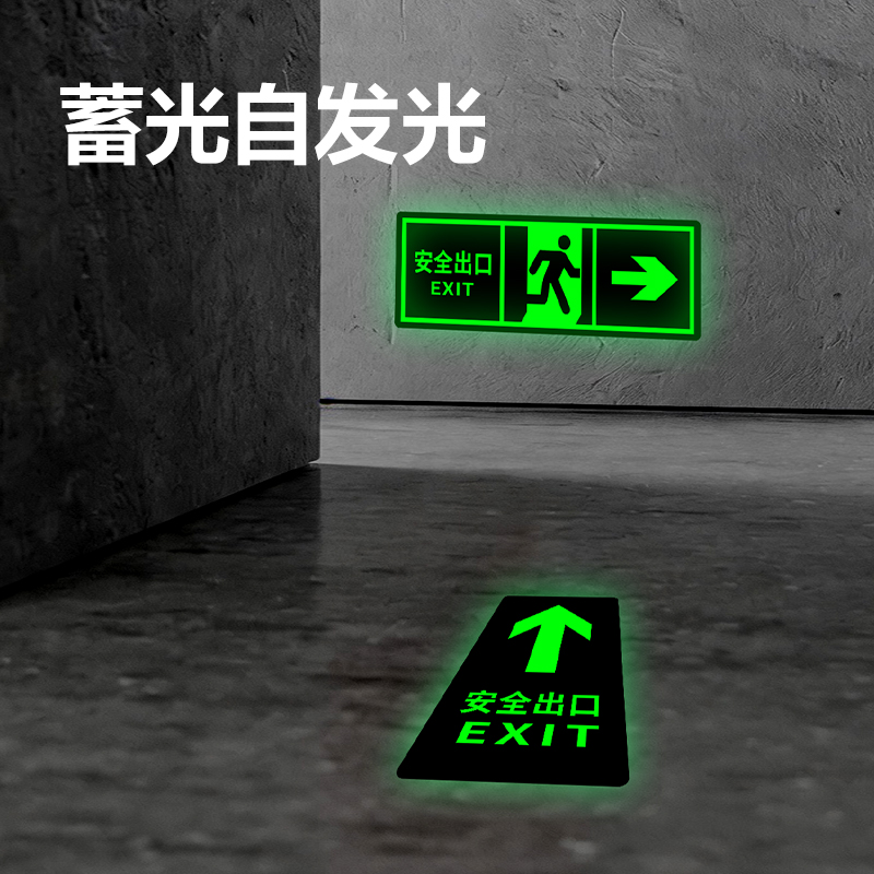 纵横ZG1012安全出口标贴14*29cm向前(混)(6张/包)
