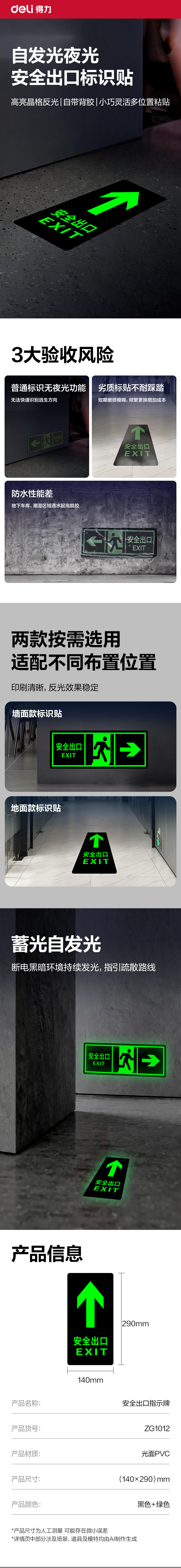 纵横ZG1012安全出口标贴14*29cm向前(混)(6张/包)