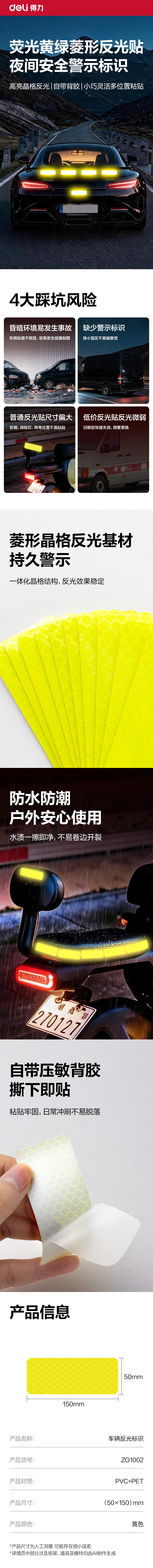 纵横ZG1007通用型反光贴3*8cm(混)(10片/包)