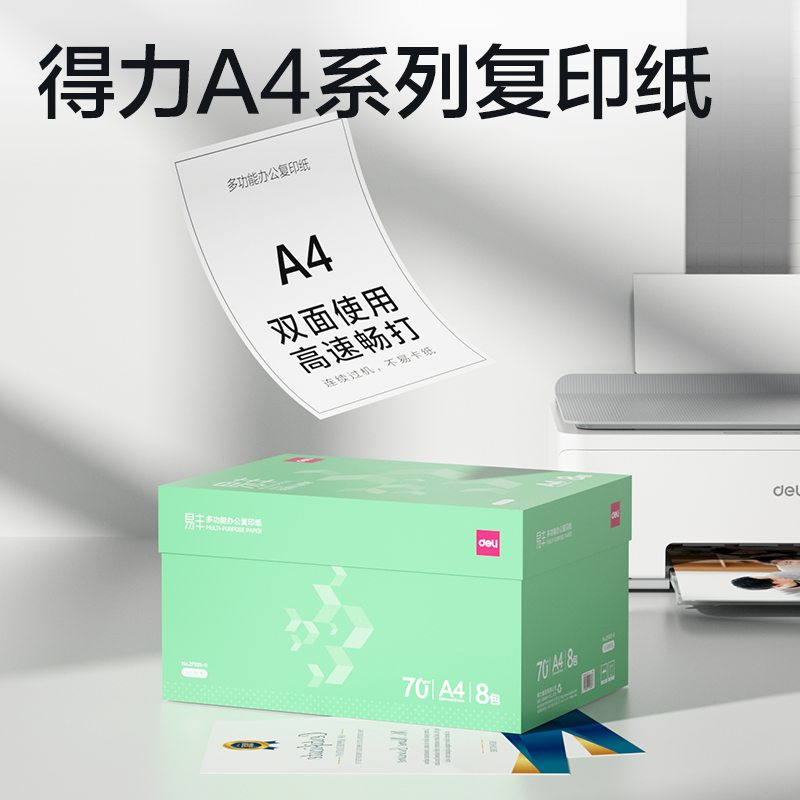 纵横ZF925-8易丰复印纸A4-70g-8包(绿色包装)(箱)