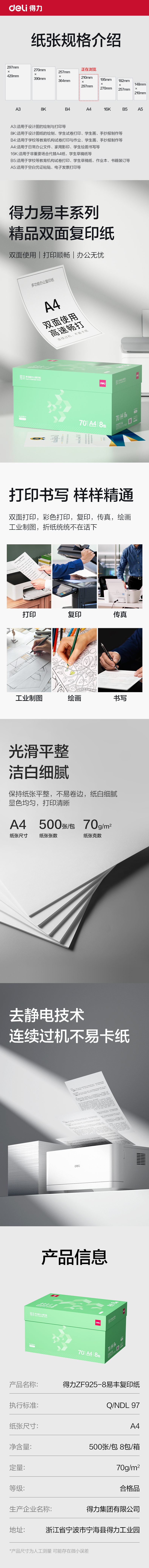 纵横ZF925-8易丰复印纸A4-70g-8包(绿色包装)(箱)