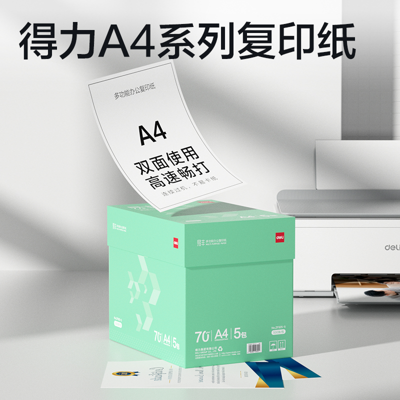 纵横ZF925-5易丰复印纸A4-70g-5包(绿色包装)(箱)