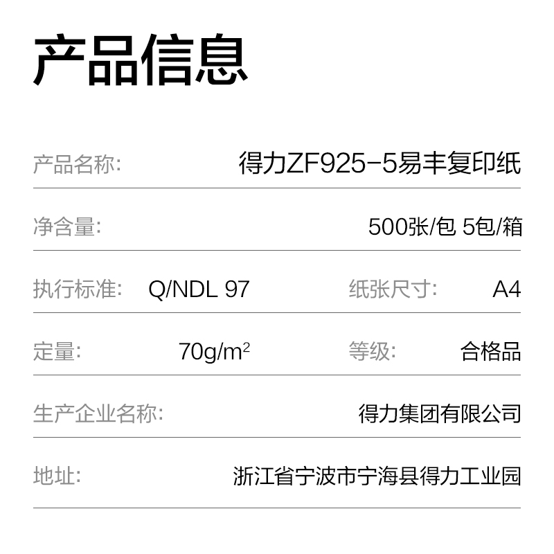 纵横ZF925-5易丰复印纸A4-70g-5包(绿色包装)(箱)