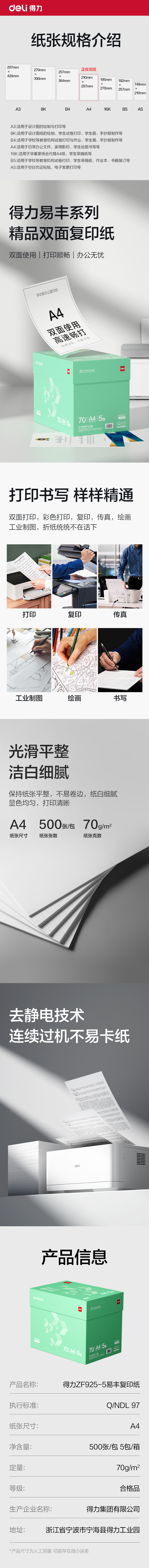 纵横ZF925-5易丰复印纸A4-70g-5包(绿色包装)(箱)