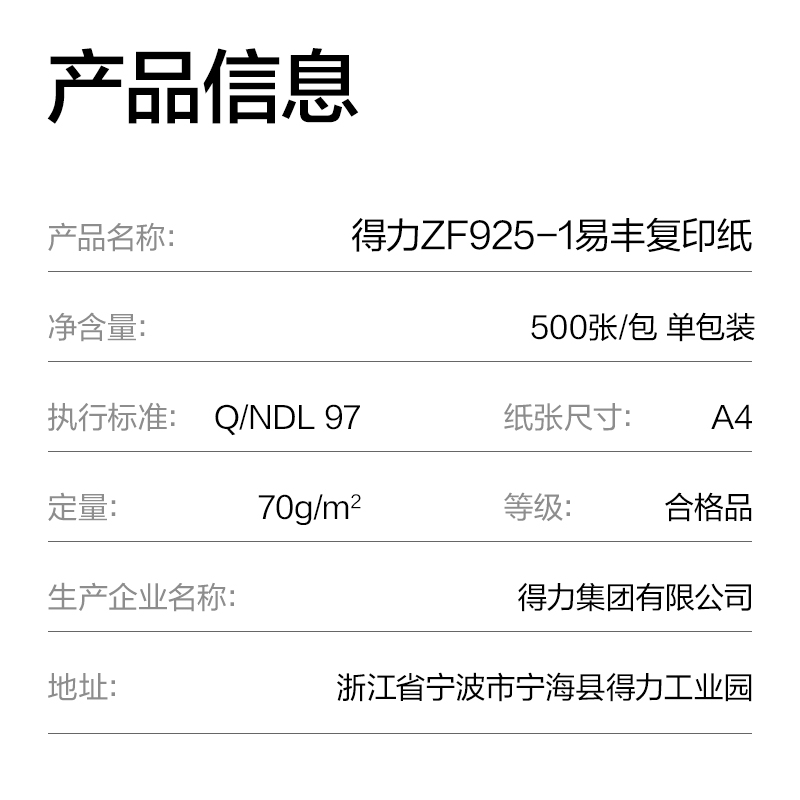 纵横ZF925-1易丰复印纸A4-70g-1包(绿色包装)(包)
