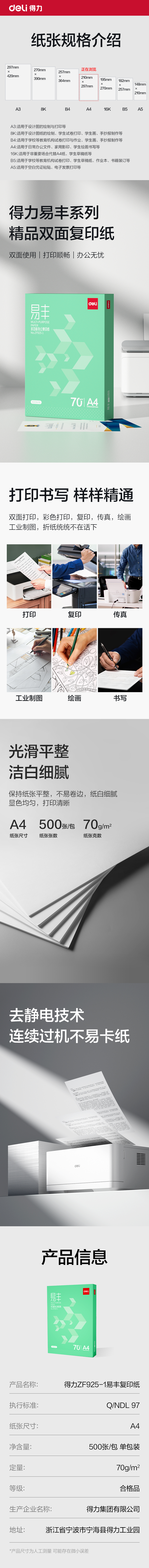 纵横ZF925-1易丰复印纸A4-70g-1包(绿色包装)(包)