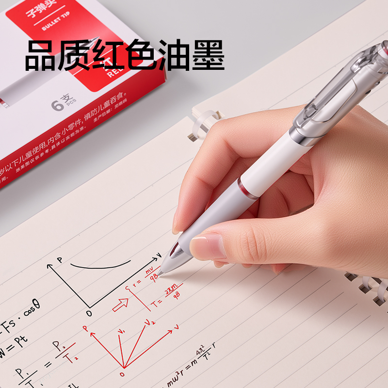 纵横SA607常规按动中性笔0.5mm子弹头(红)(6支/盒)