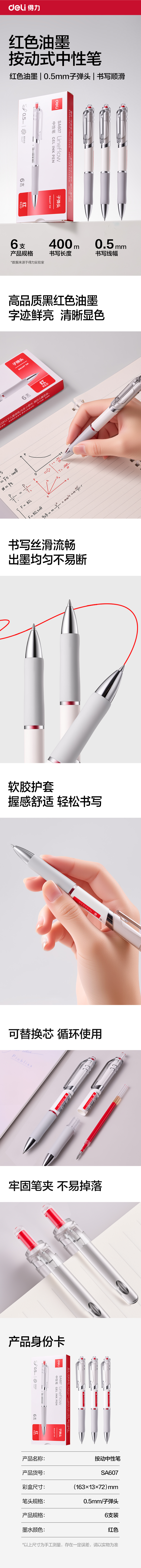 纵横SA607常规按动中性笔0.5mm子弹头(红)(6支/盒)