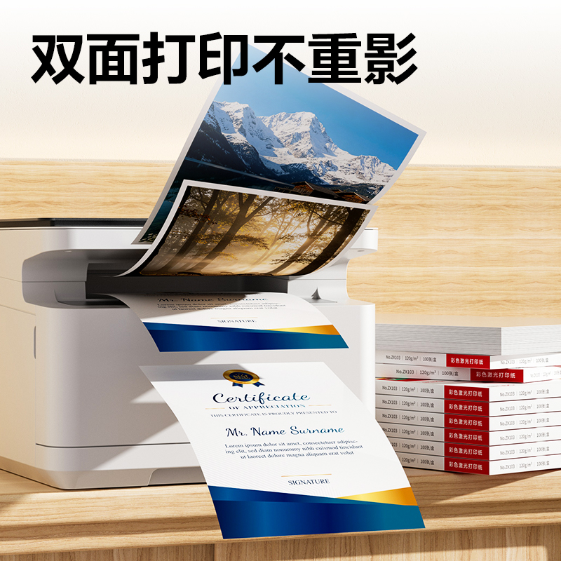 纵横ZX103彩色激光打印纸A4-120g(混)(100张/包)