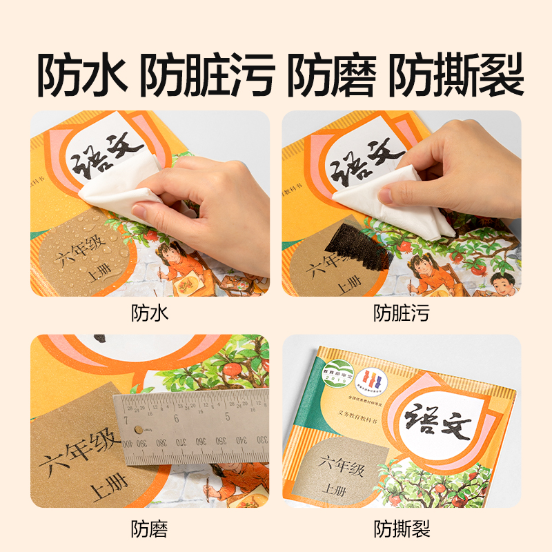 纵横NN2710A朴朴定制分段贴书膜套装20张(混)(包)