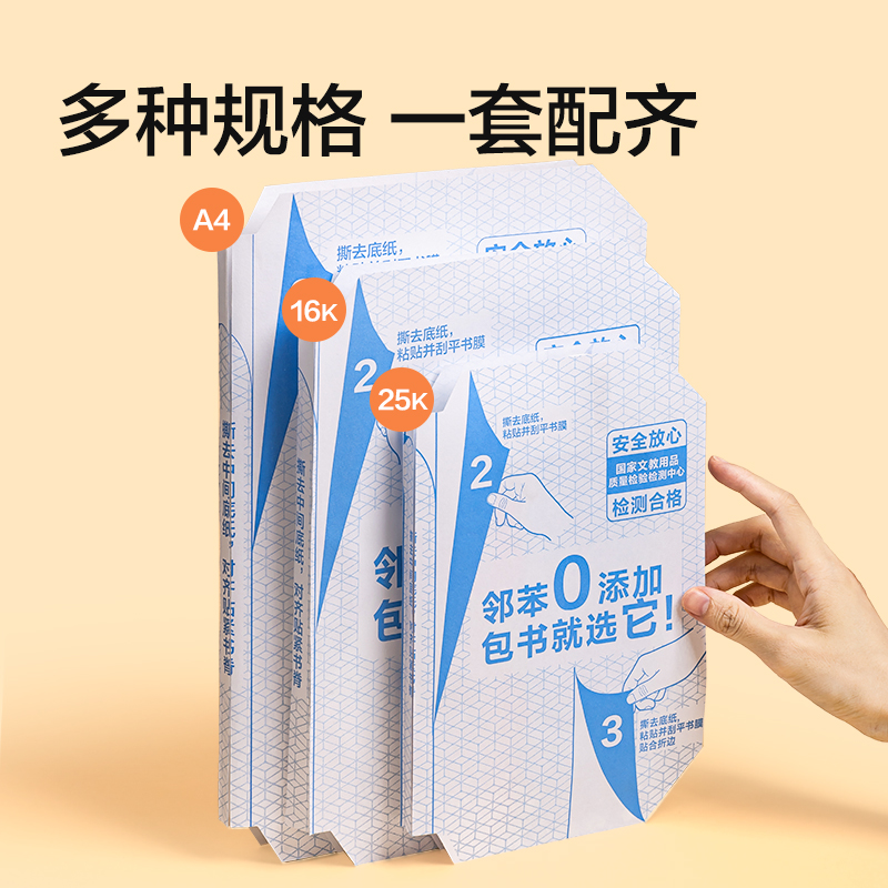 纵横NN2710A朴朴定制分段贴书膜套装20张(混)(包)