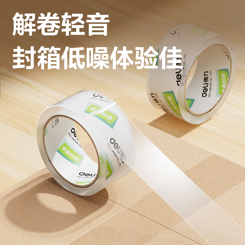 纵横JD85轻音封箱胶带48mm*30y*55μm(高透)(单卷装)