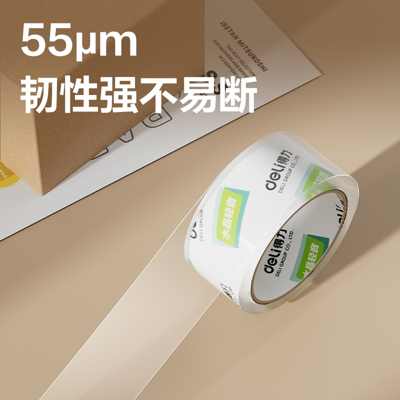 纵横JD85轻音封箱胶带48mm*30y*55μm(高透)(单卷装)