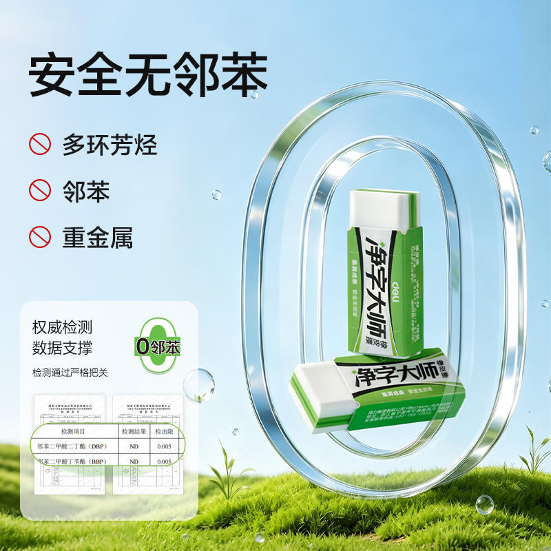 纵横VP483净字大师橡皮擦（3块）(混)(盒)