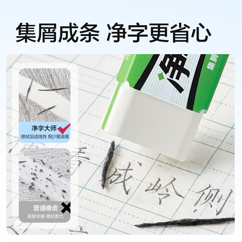 纵横VP483净字大师橡皮擦（3块）(混)(盒)