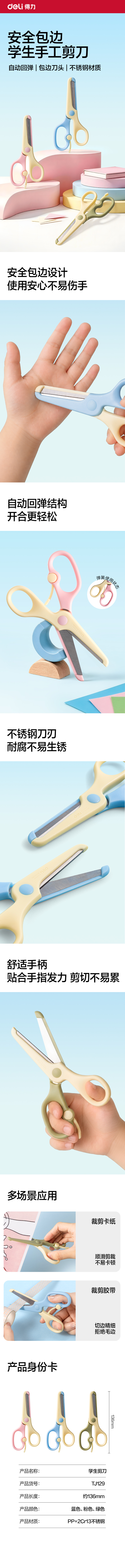 纵横TJ129剪刀136mm(粉)(把)
