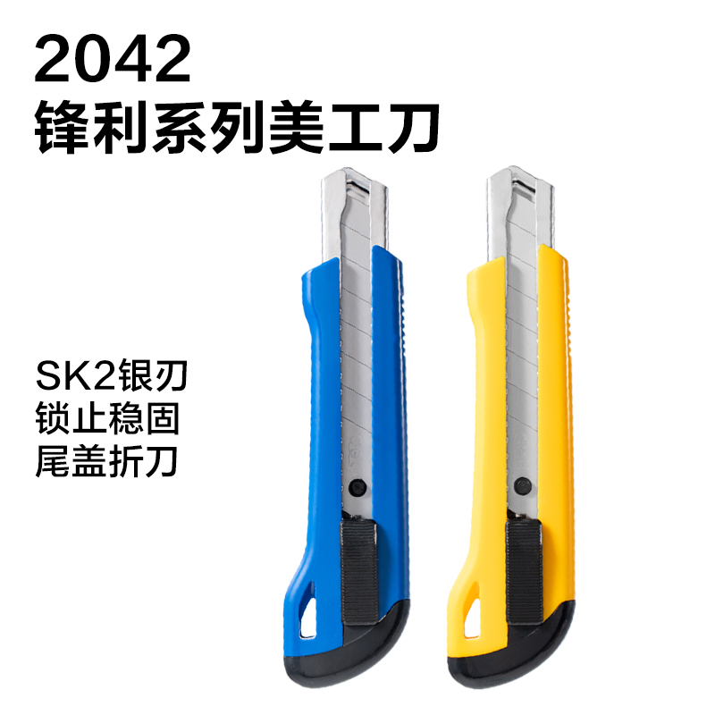 纵横TD666美工刀(混)(套)