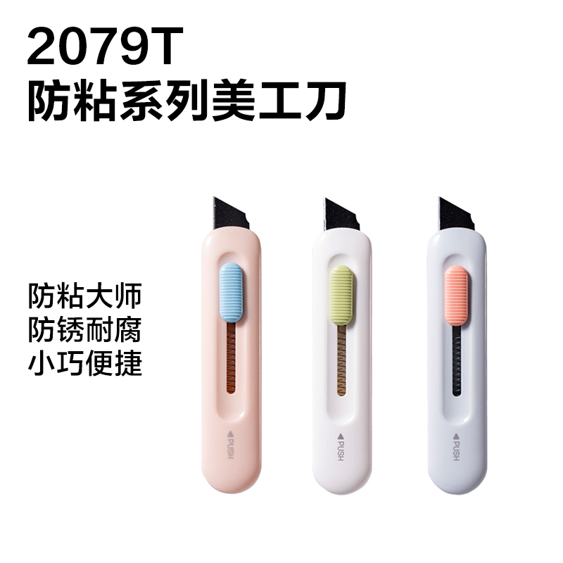 纵横TD666美工刀(混)(套)