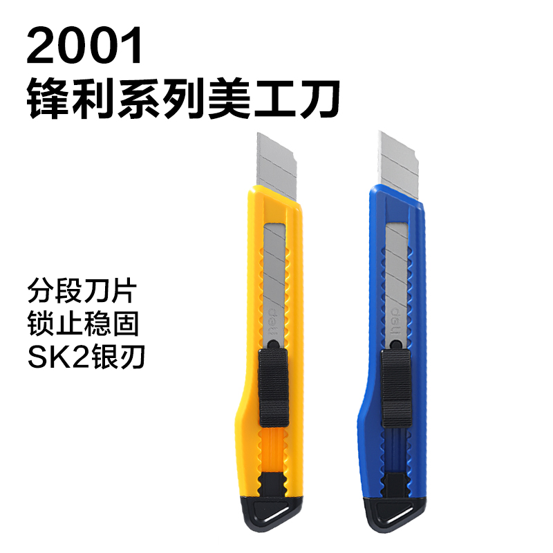 纵横TD666美工刀(混)(套)