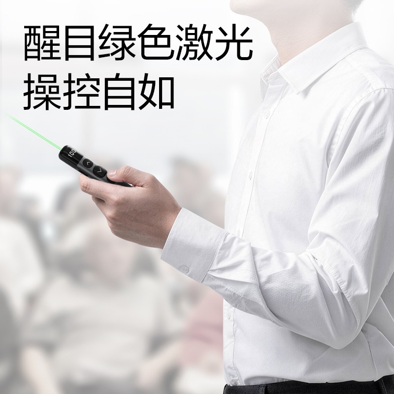 纵横MA90激光翻页笔(灰)(支)