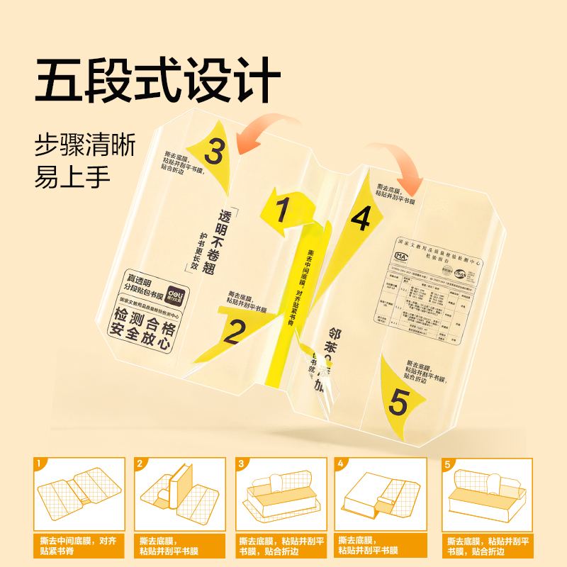纵横VM439真透明分段贴书膜40张套装(混)(包)