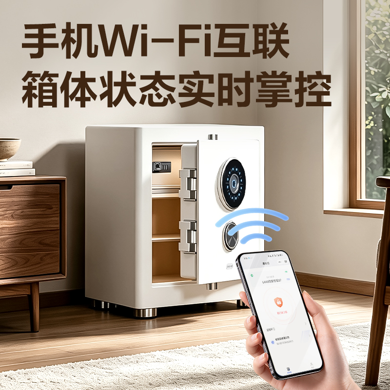 纵横AE980-ZMW指纹密码WiFi保险柜H470(白色)(台)