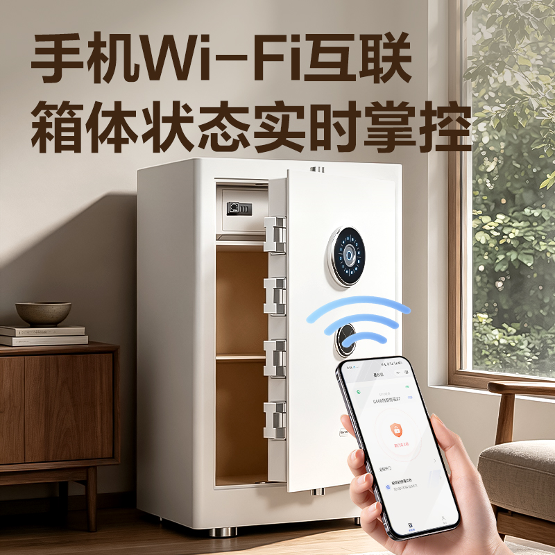纵横AE982-ZMW指纹密码WiFi保险柜H800(黑色)(台)