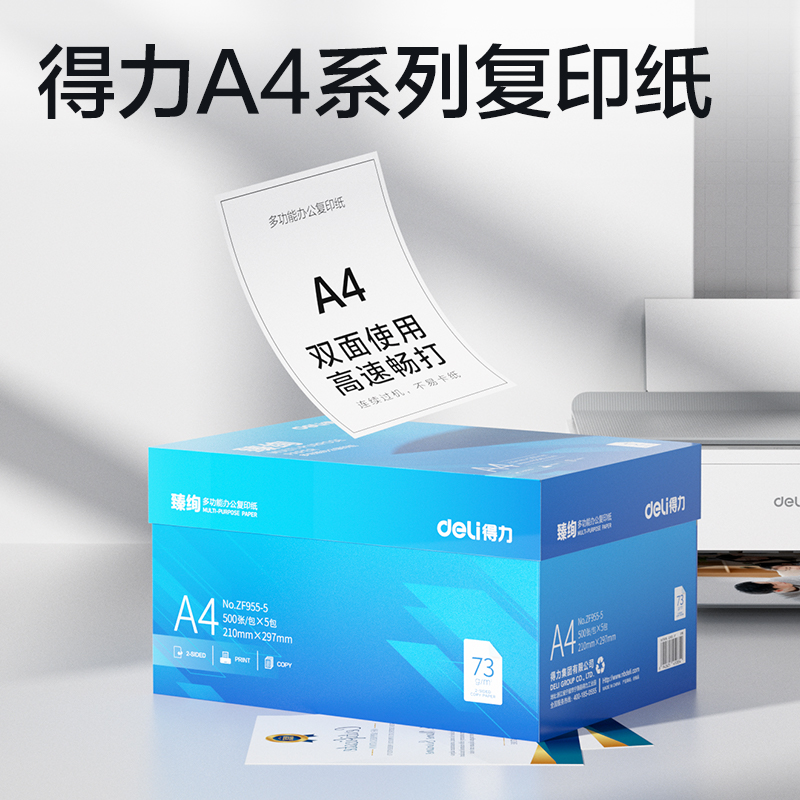 纵横ZF955-5臻绚复印纸A4-73g-5包(蓝色包装)(箱)
