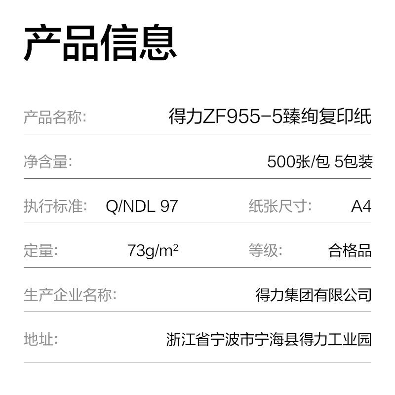 纵横ZF955-5臻绚复印纸A4-73g-5包(蓝色包装)(箱)