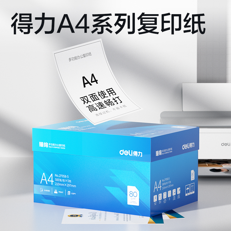 纵横ZF958-5臻绚复印纸A4-80g-5包(蓝色包装)(箱)