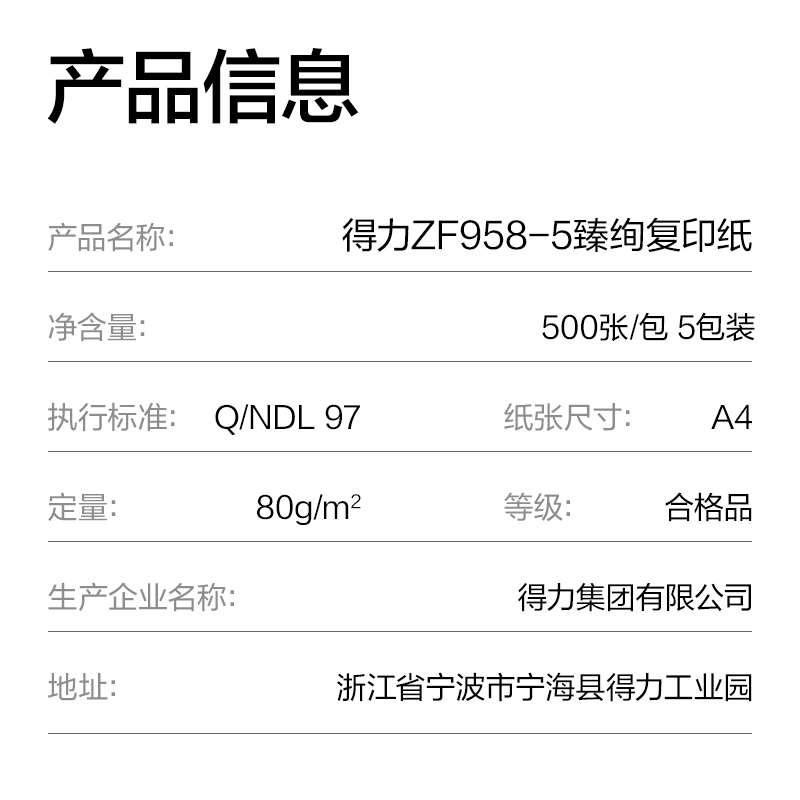 纵横ZF958-5臻绚复印纸A4-80g-5包(蓝色包装)(箱)