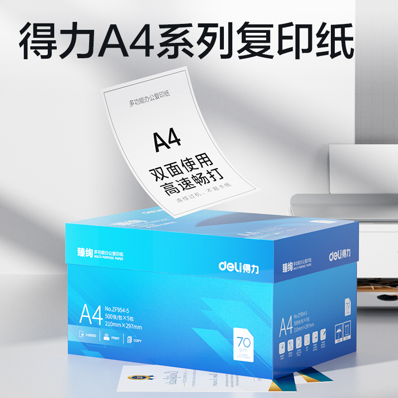 纵横ZF954-5臻绚复印纸A4-70g-5包(蓝色包装)(箱)