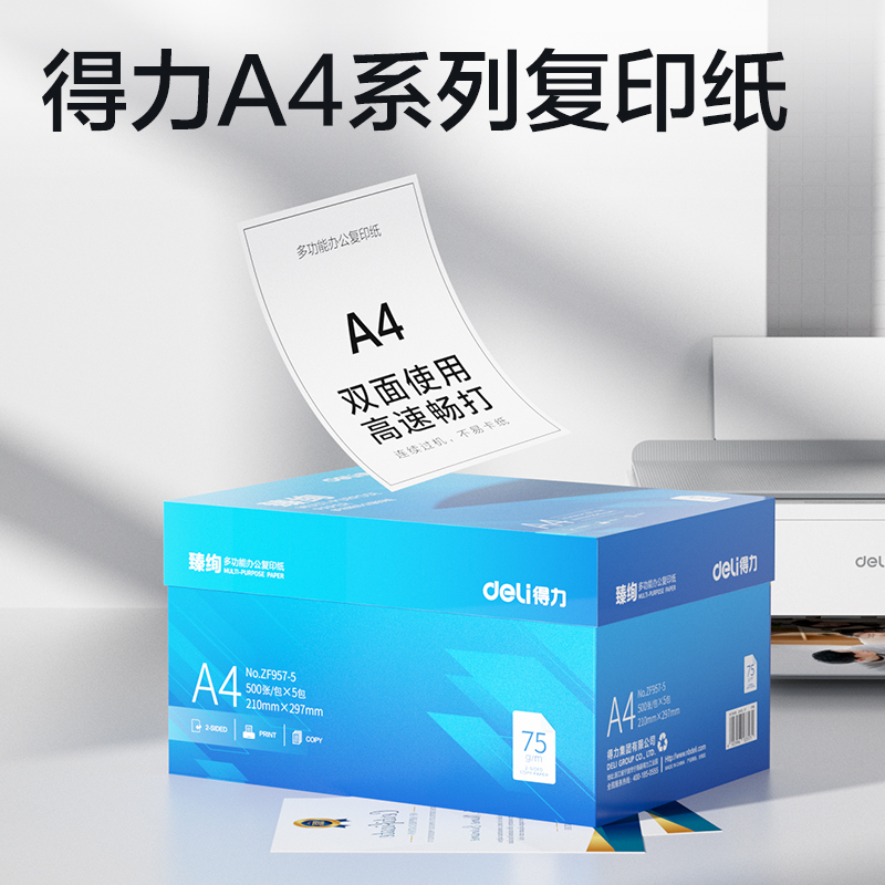 纵横ZF957-5臻绚复印纸A4-75g-5包(蓝色包装)(箱)