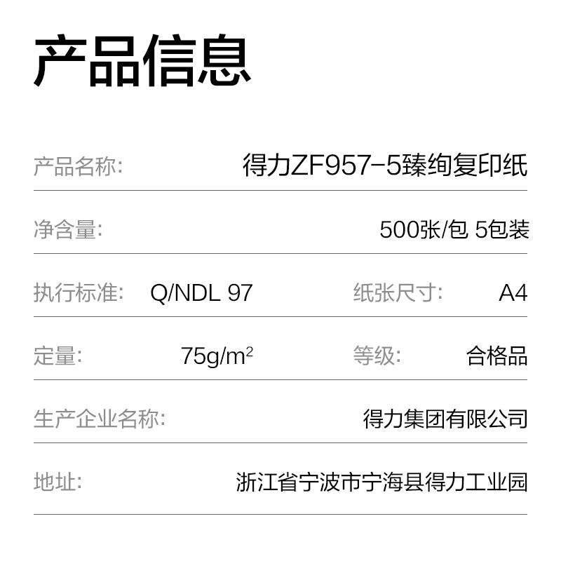 纵横ZF957-5臻绚复印纸A4-75g-5包(蓝色包装)(箱)