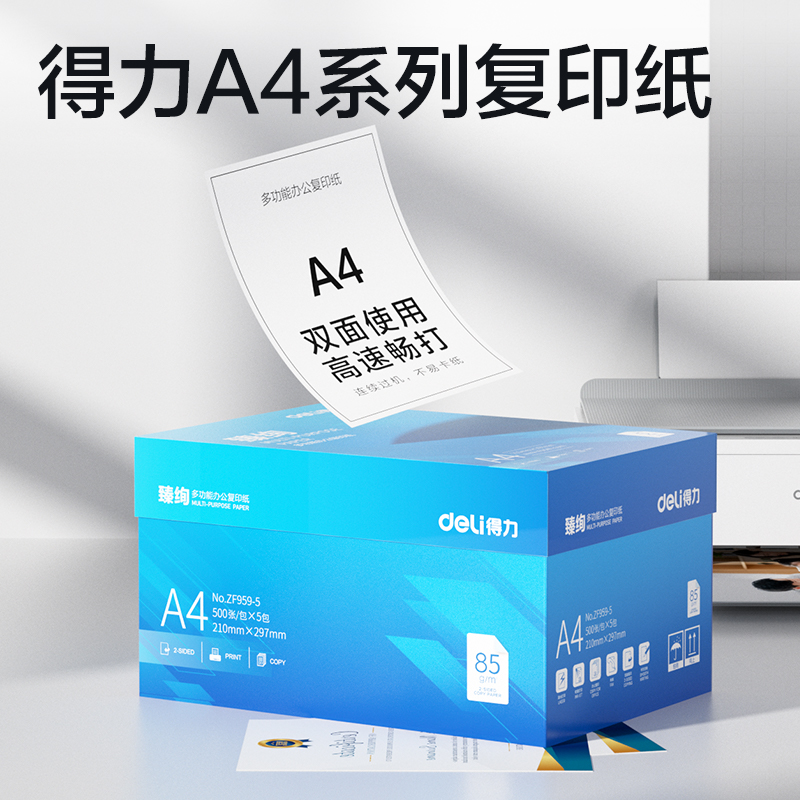 纵横ZF959-5臻绚复印纸A4-85g-5包(蓝色包装)(箱)