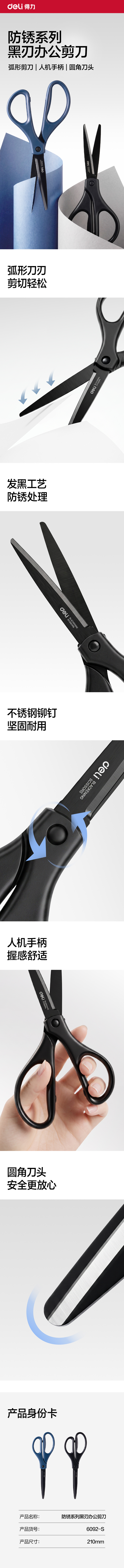 纵横6092-S办公剪刀210mm(黑)(把)