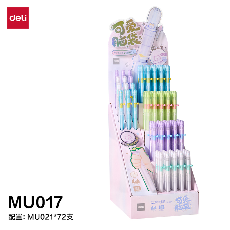 纵横MU017交个萌友可爱脑袋速干拨动中性笔展架套装(黑)(72支/架)