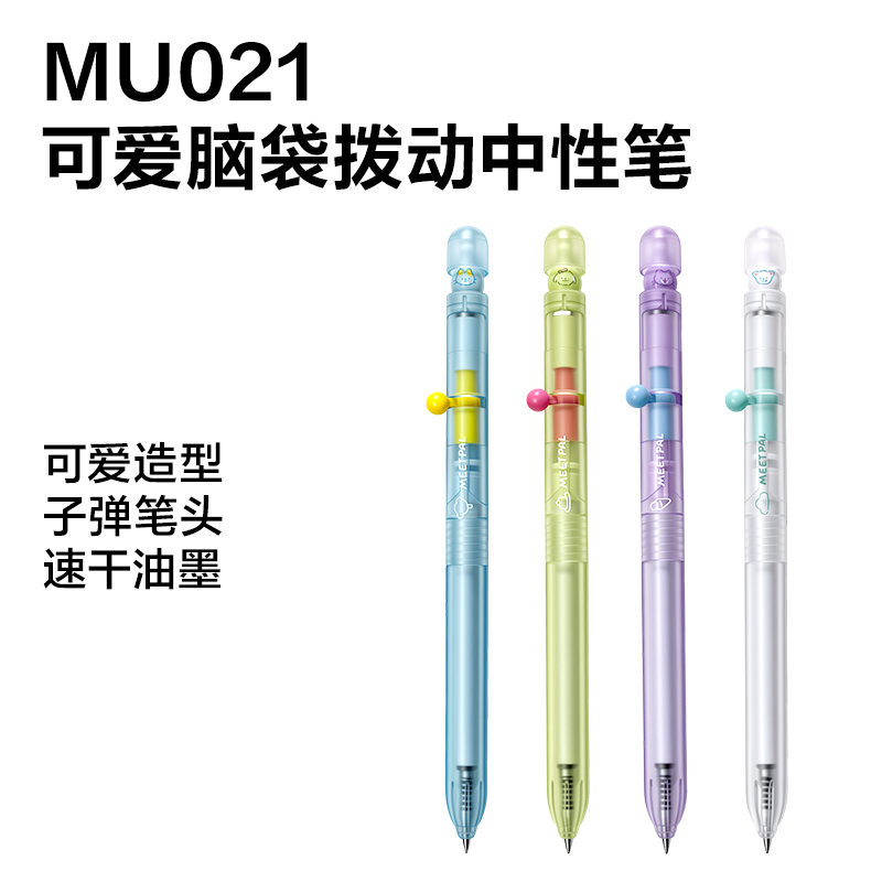 纵横MU017交个萌友可爱脑袋速干拨动中性笔展架套装(黑)(72支/架)