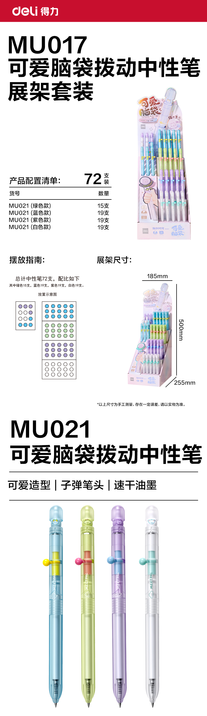 纵横MU017交个萌友可爱脑袋速干拨动中性笔展架套装(黑)(72支/架)