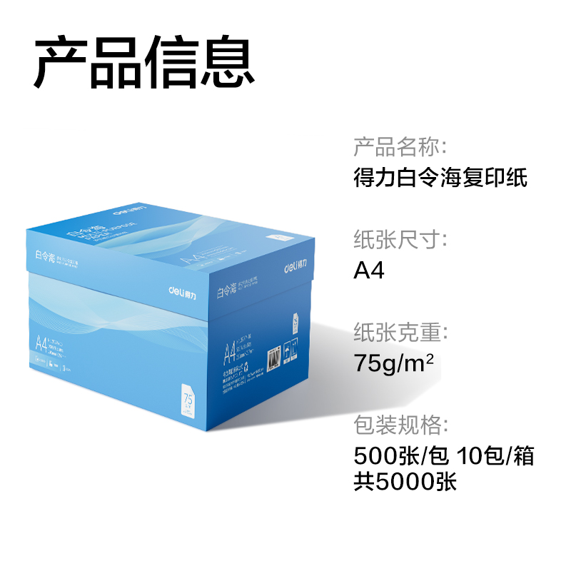 纵横ZF7774-10白令海复印纸A4-75g-10包(混)(箱)