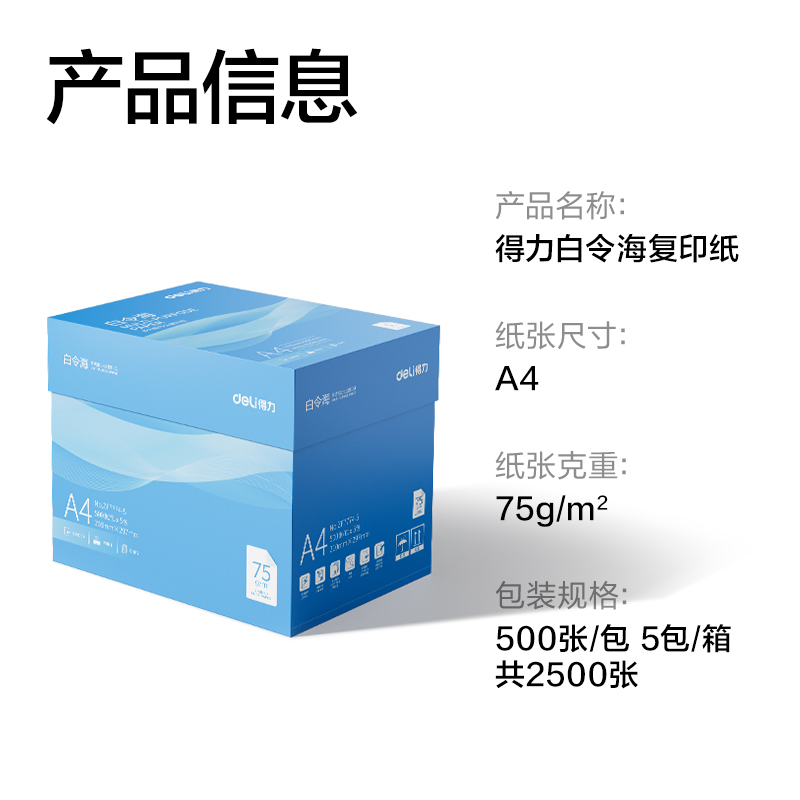 纵横ZF7774-5白令海复印纸A4-75g-5包(混)(箱)