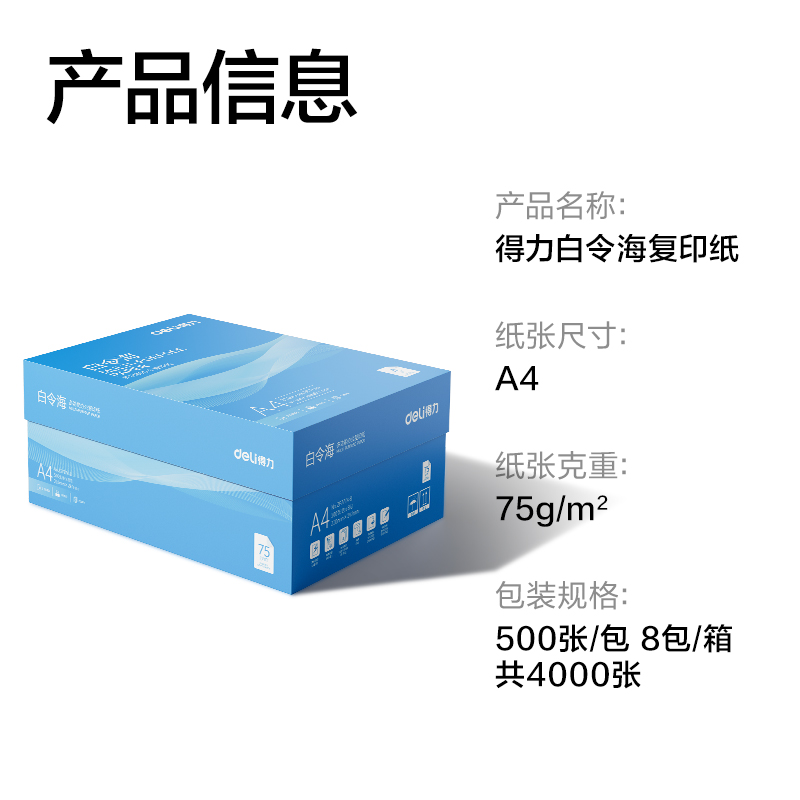 纵横ZF7774-8白令海复印纸A4-75g-8包(混)(箱)