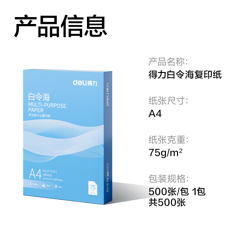 纵横ZF7774-1白令海复印纸A4-75g-1包(混)(包)